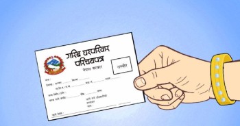 ३ अर्ब खर्चेर ३ लाखलाई गरिब घर परिवार परिचय पत्र प्रदान